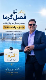دکتر اسدالهی