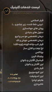خدمات کلینیک