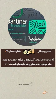 آمپول لاغری
